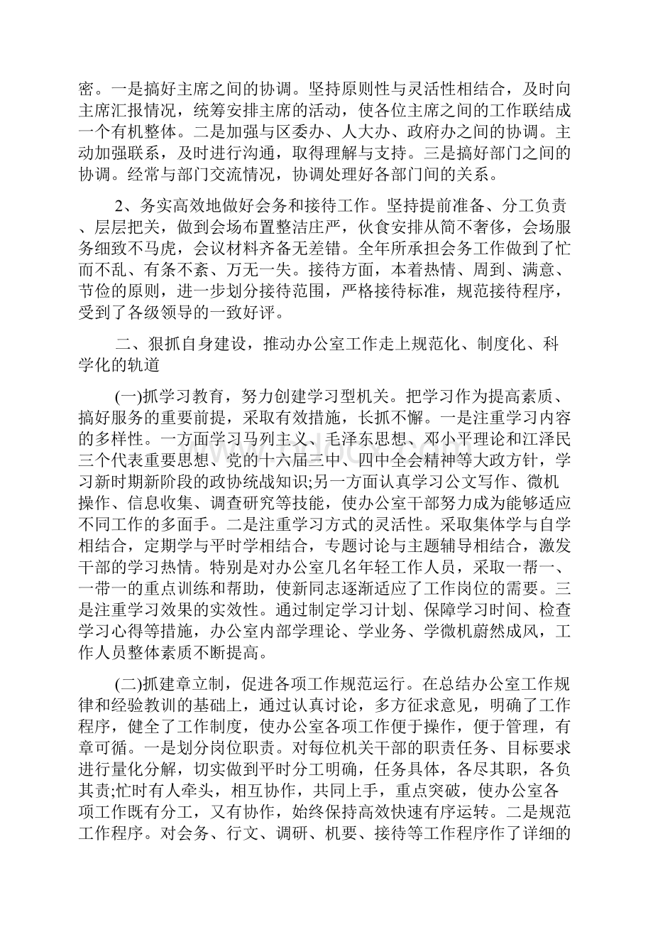 政协办公室的工作总结.docx_第3页