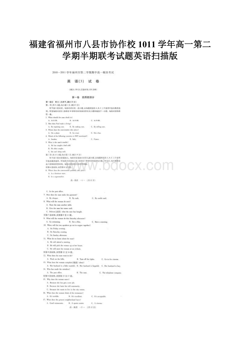 福建省福州市八县市协作校1011学年高一第二学期半期联考试题英语扫描版Word文档格式.docx_第1页