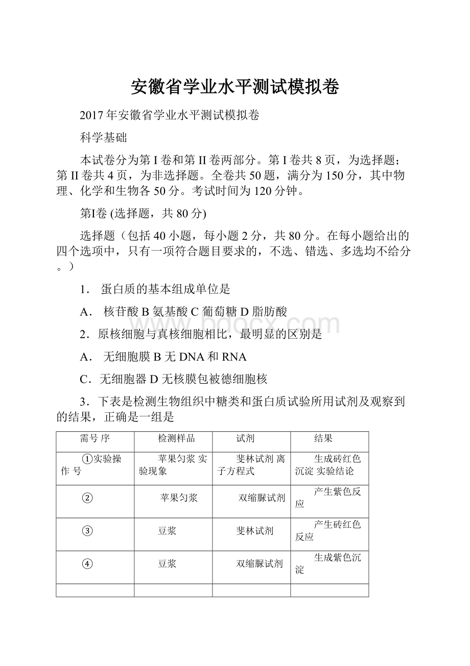 安徽省学业水平测试模拟卷.docx_第1页