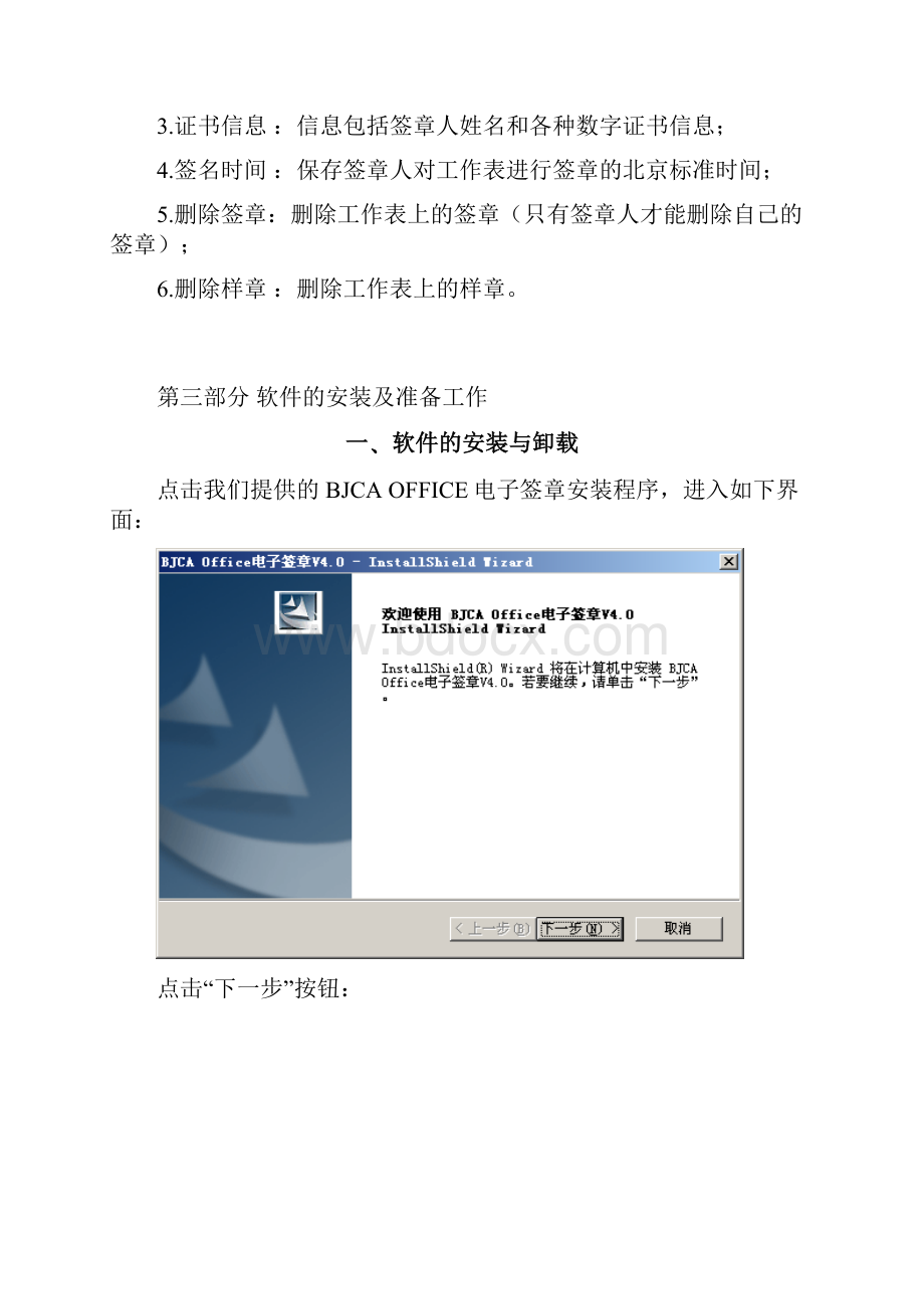 BJCA电子签章系统使用手册.docx_第3页
