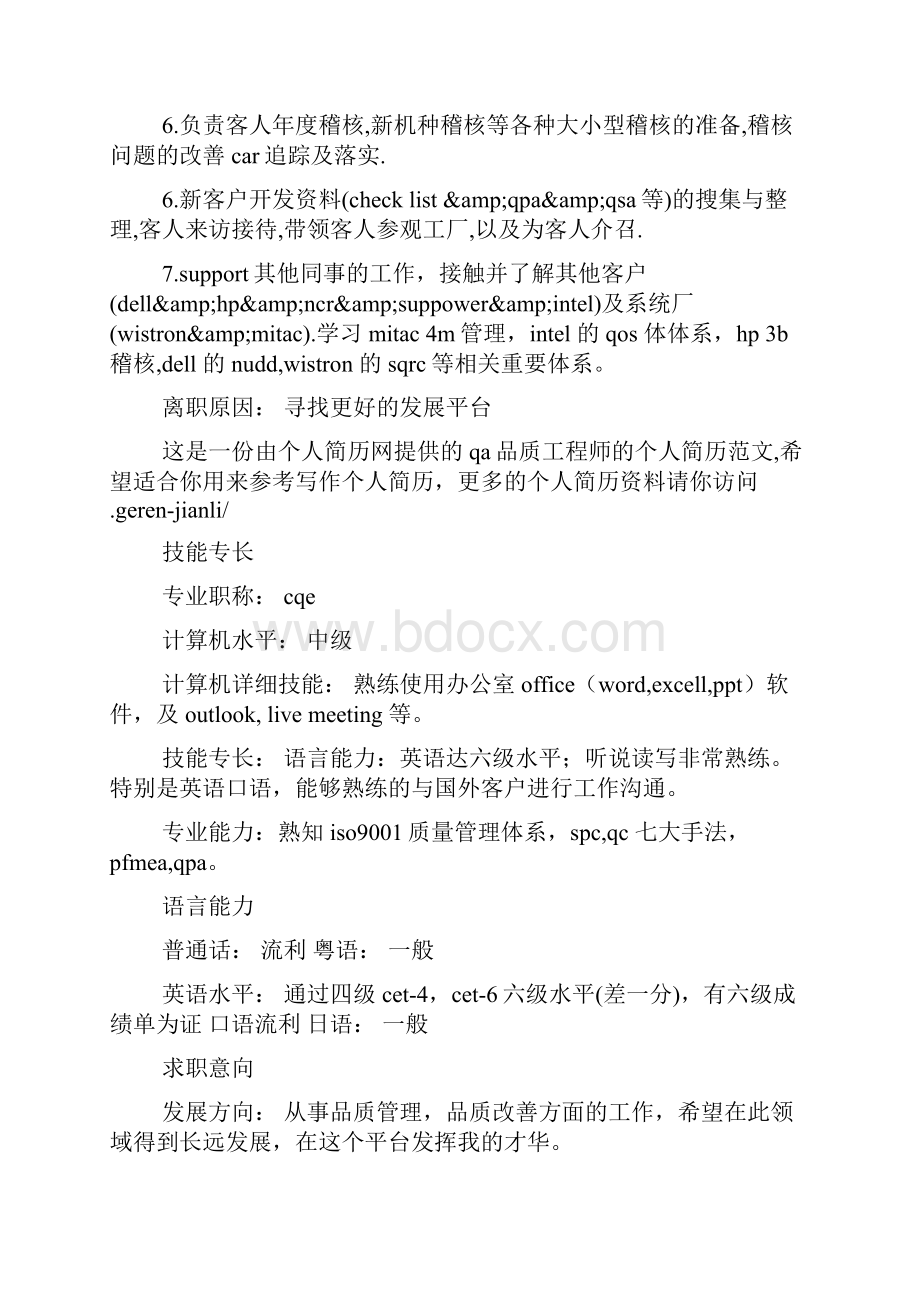 QA自我评价Word下载.docx_第2页