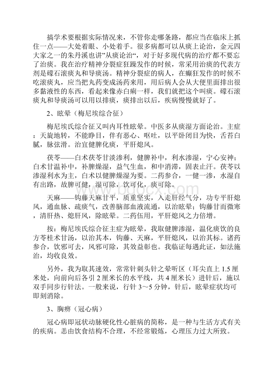 吕景山我治疗百病之根痰的各种对药方Word格式文档下载.docx_第3页