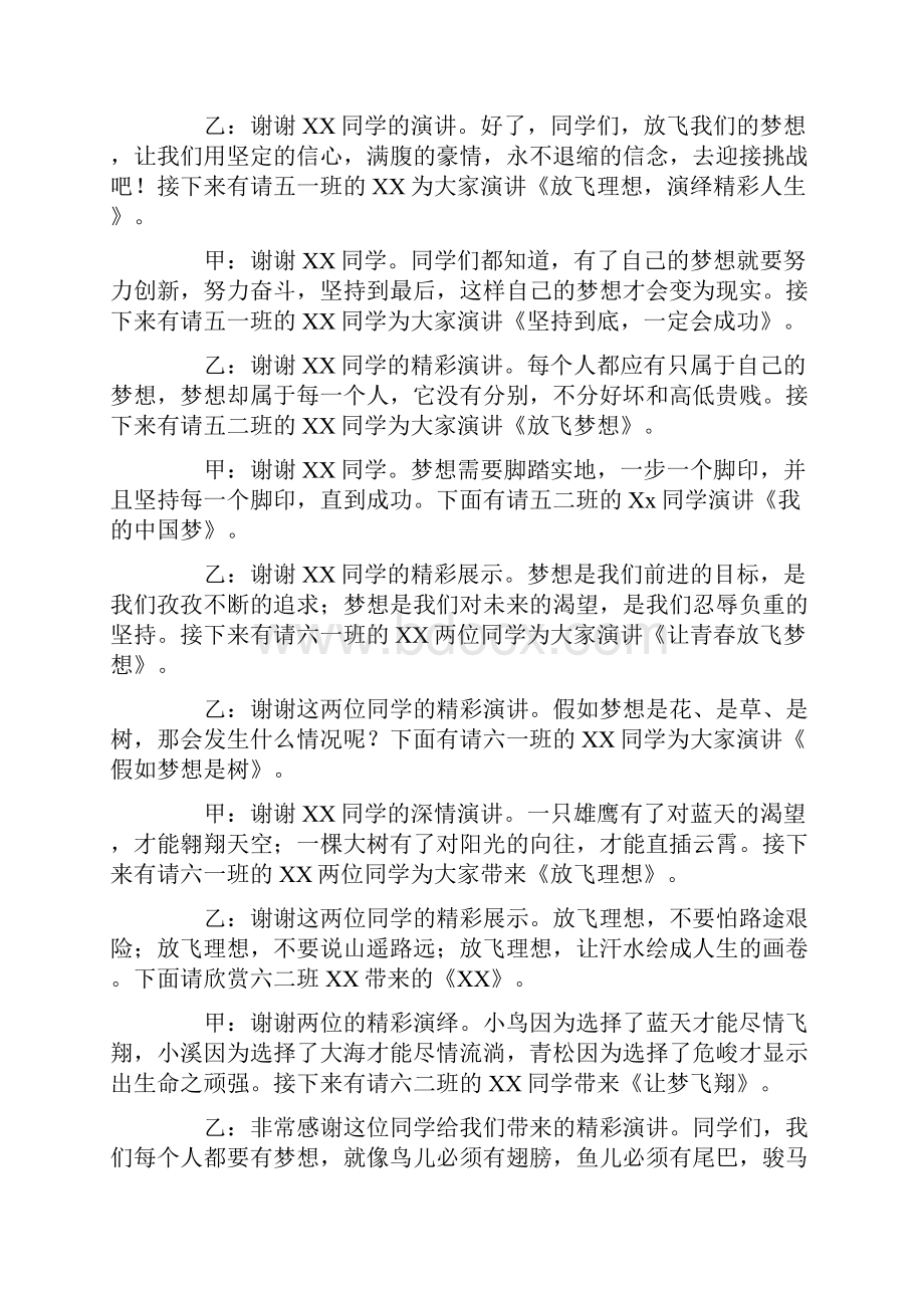 梦想演讲比赛主持人串词范文.docx_第3页