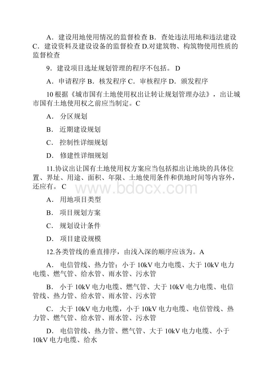 城市管理试题汇总Word文件下载.docx_第3页