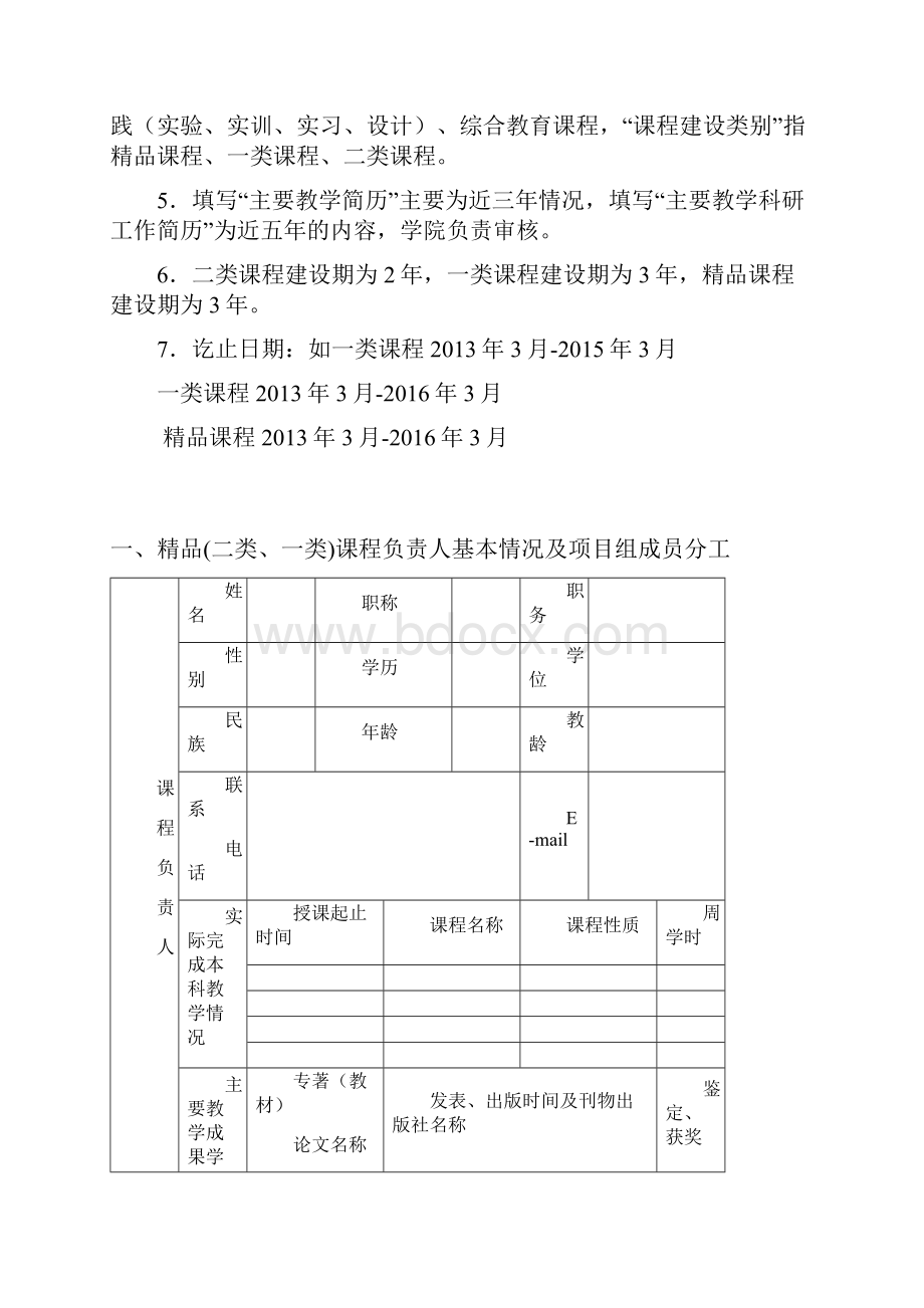 石河子大学精品二类一类课程建设项目任务书.docx_第2页