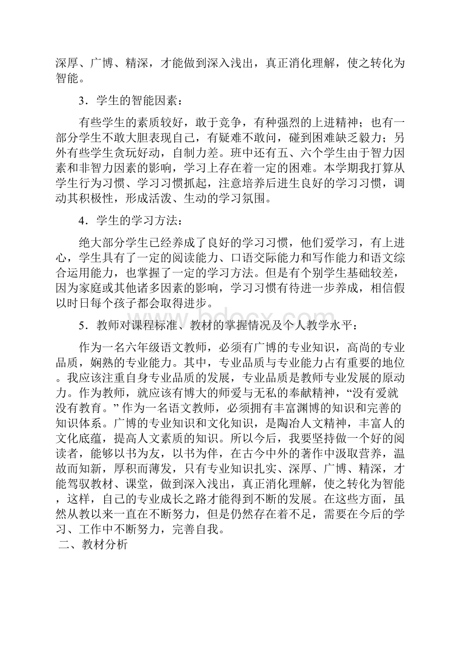 新人教版部编本秋六年级语文上册教学计划及教学进度安排表.docx_第2页