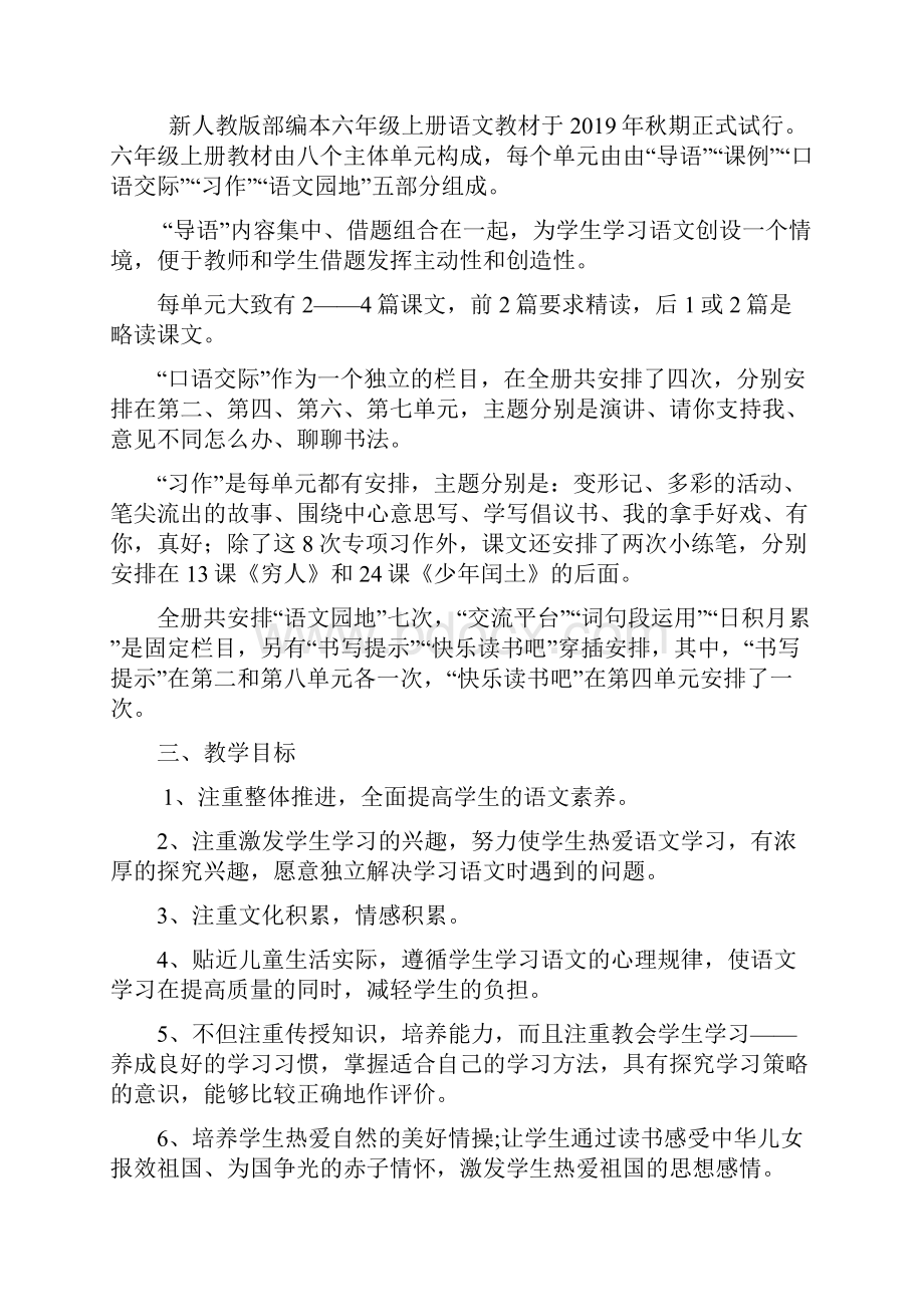 新人教版部编本秋六年级语文上册教学计划及教学进度安排表.docx_第3页