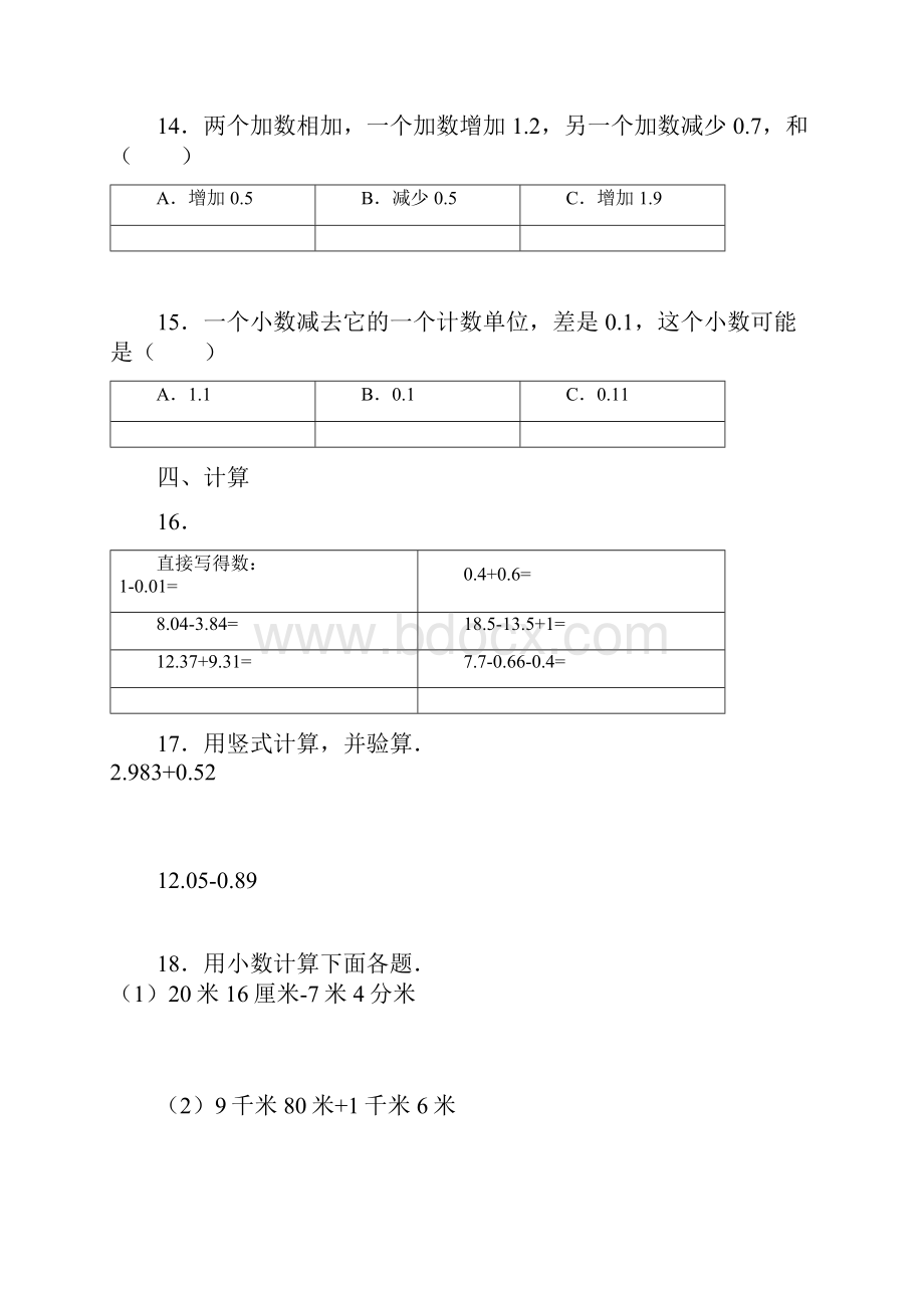 63小数的加法和减法文档格式.docx_第3页