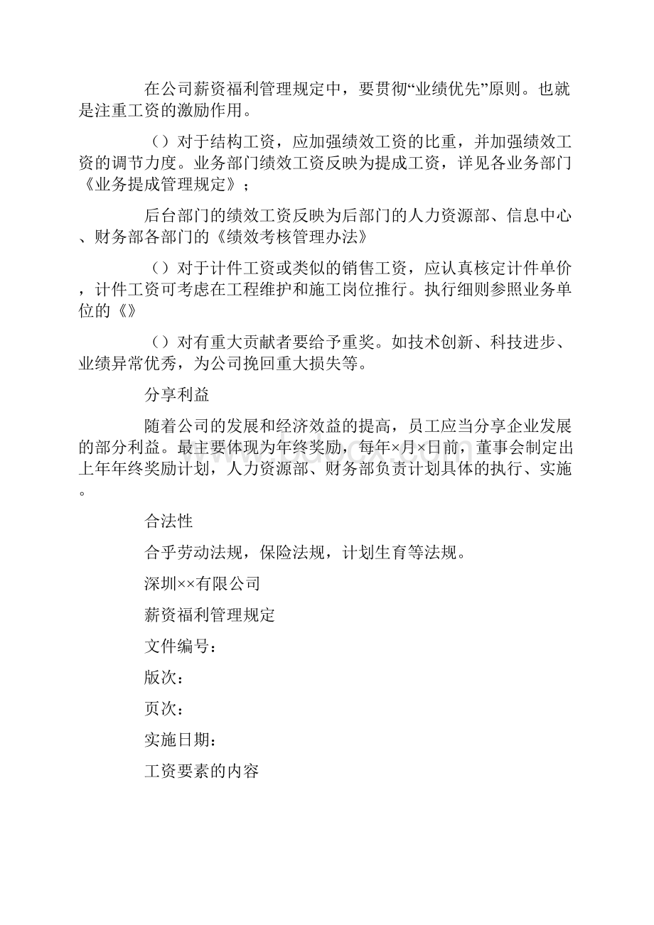 薪资福利管理规定.docx_第2页