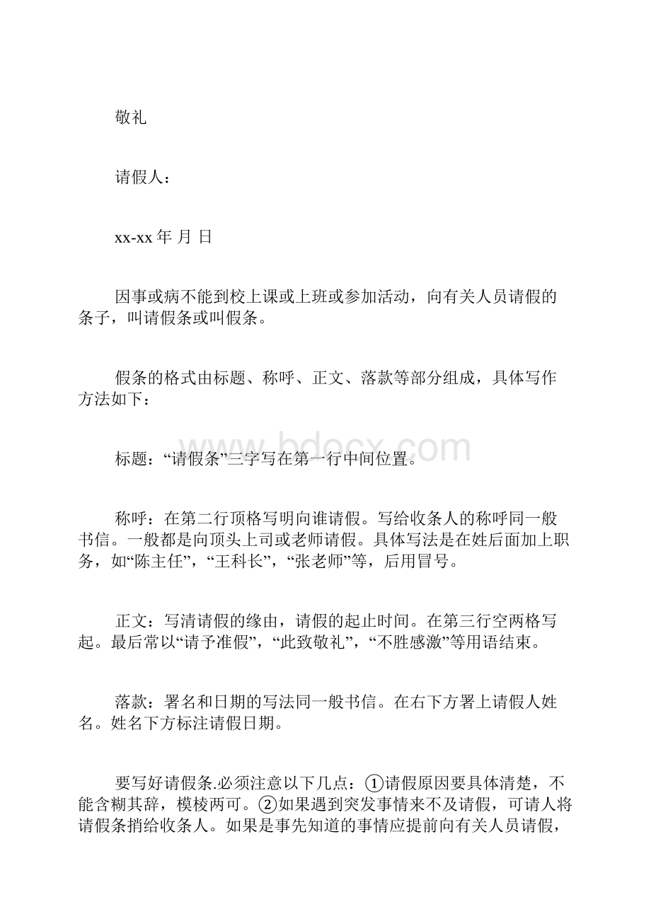 学生长假范文学生长假申请书.docx_第2页