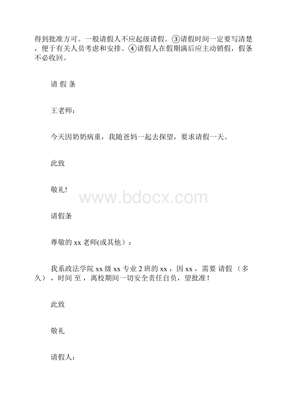 学生长假范文学生长假申请书.docx_第3页