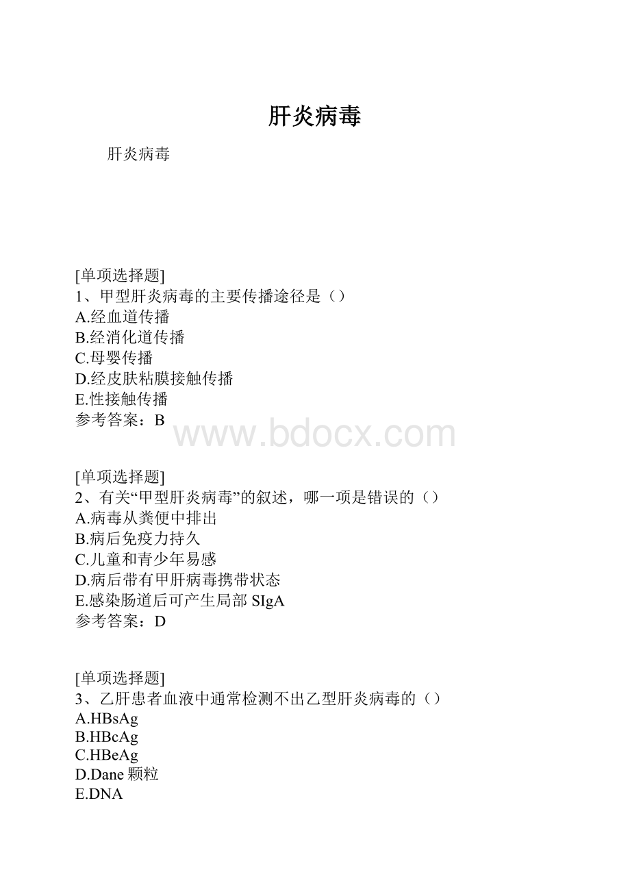 肝炎病毒文档格式.docx