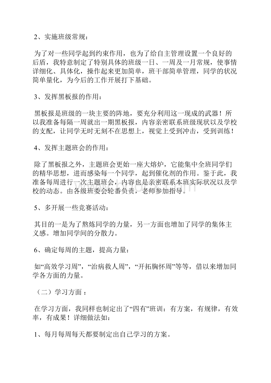 关于美术班主任工作方案.docx_第2页