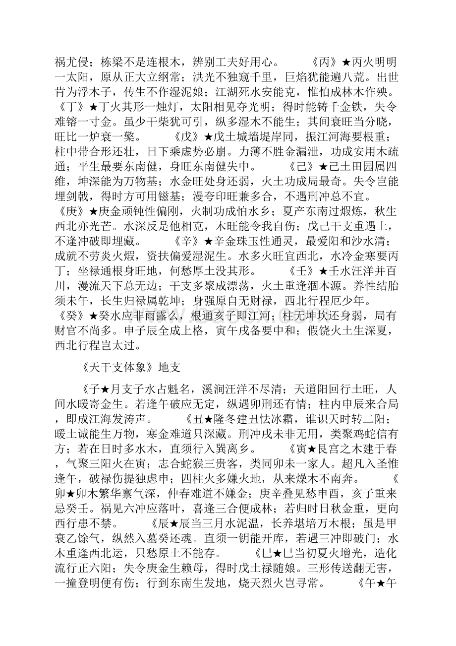 天干地支暗藏总诀讲解.docx_第2页