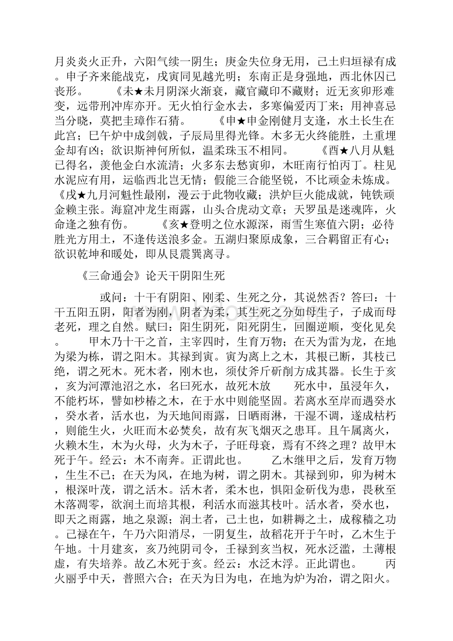 天干地支暗藏总诀讲解.docx_第3页