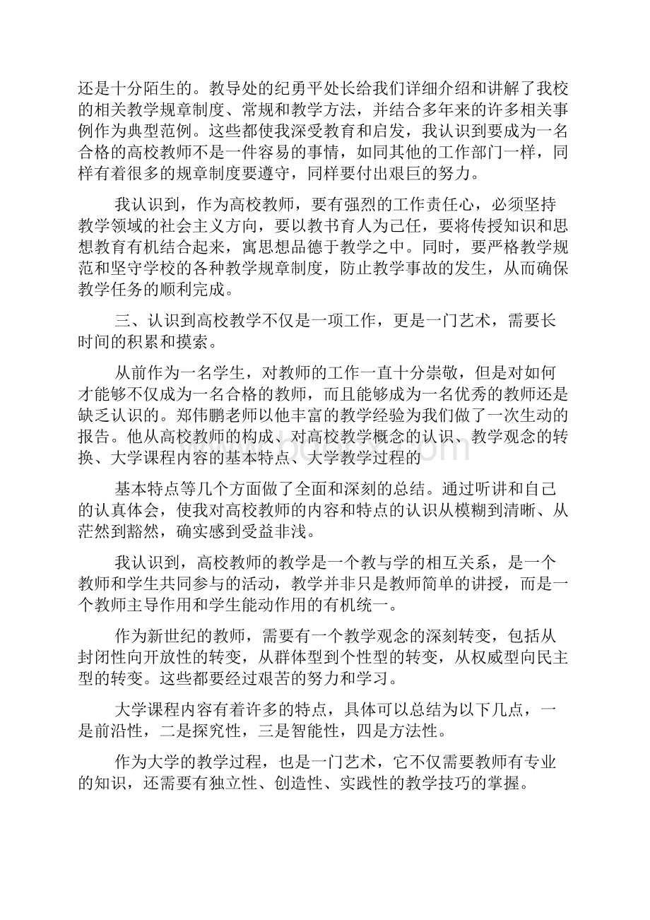 新老师岗前培训心得体会.docx_第2页