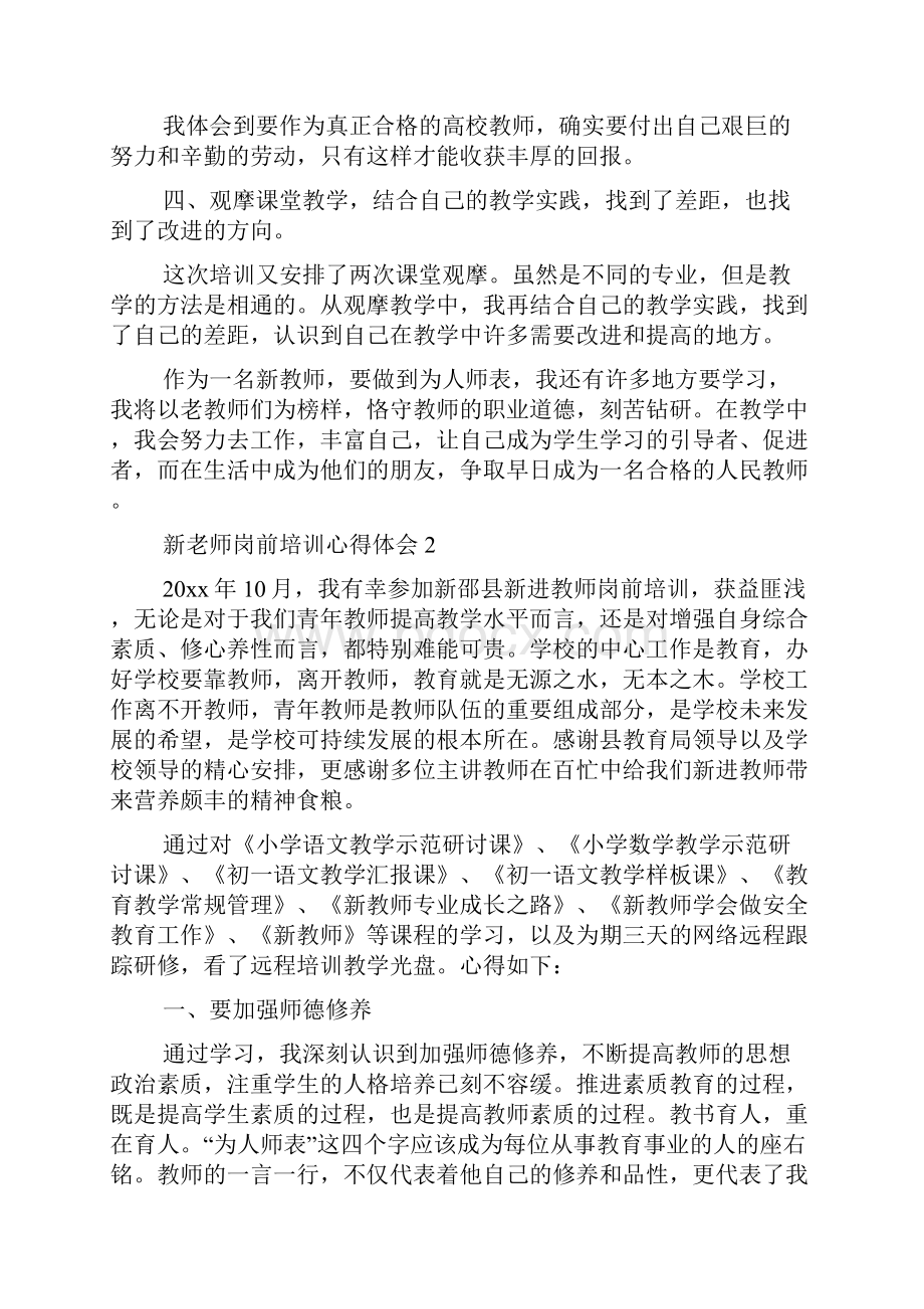 新老师岗前培训心得体会.docx_第3页