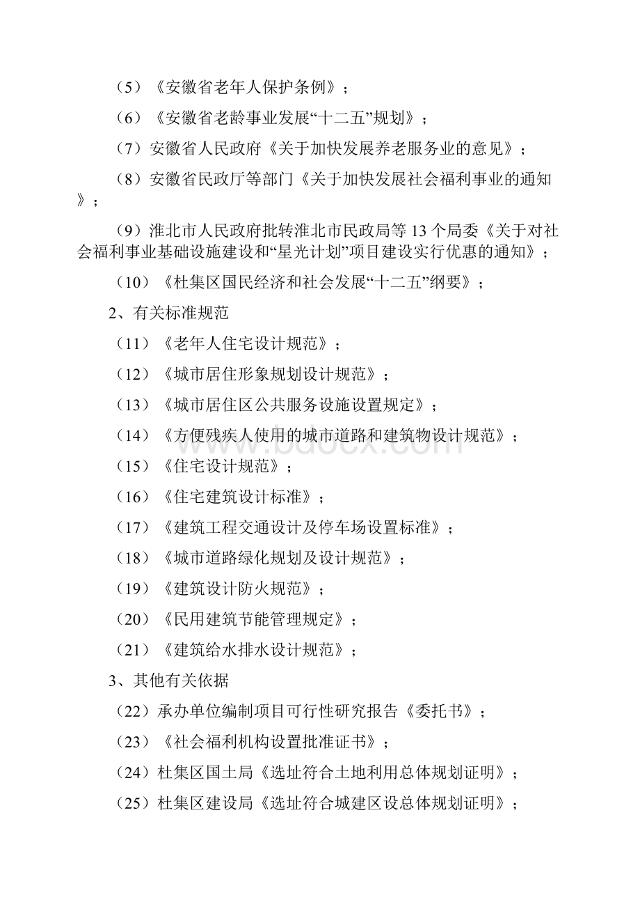 淮北市鸿利公寓和老年活动中心工程项目可行性研究报告.docx_第2页