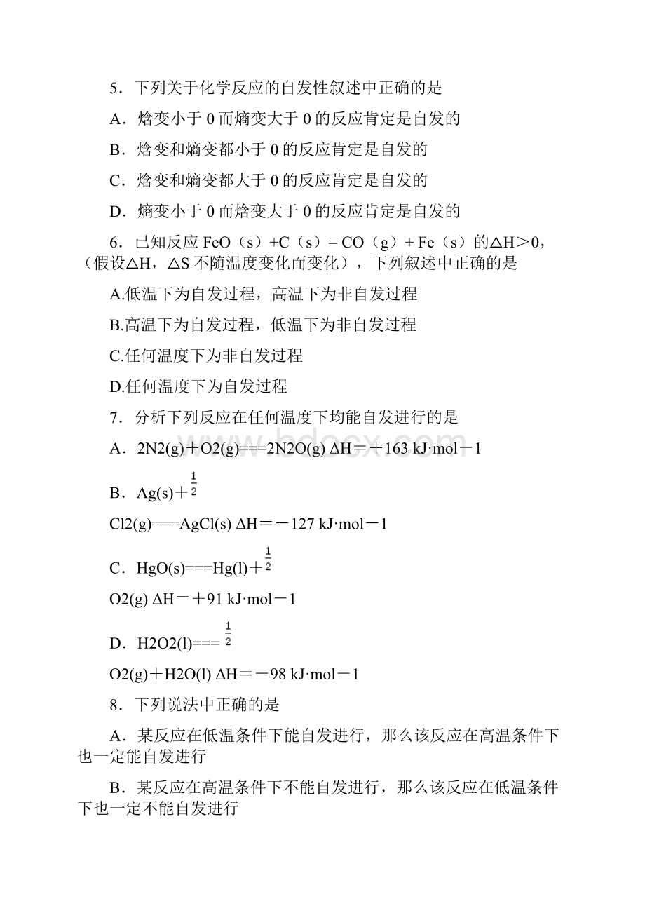 化学反应的方向150题练习一.docx_第2页