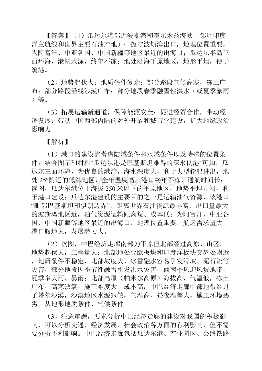 届高三地理学科素养区域认知例题讲解文档格式.docx_第2页