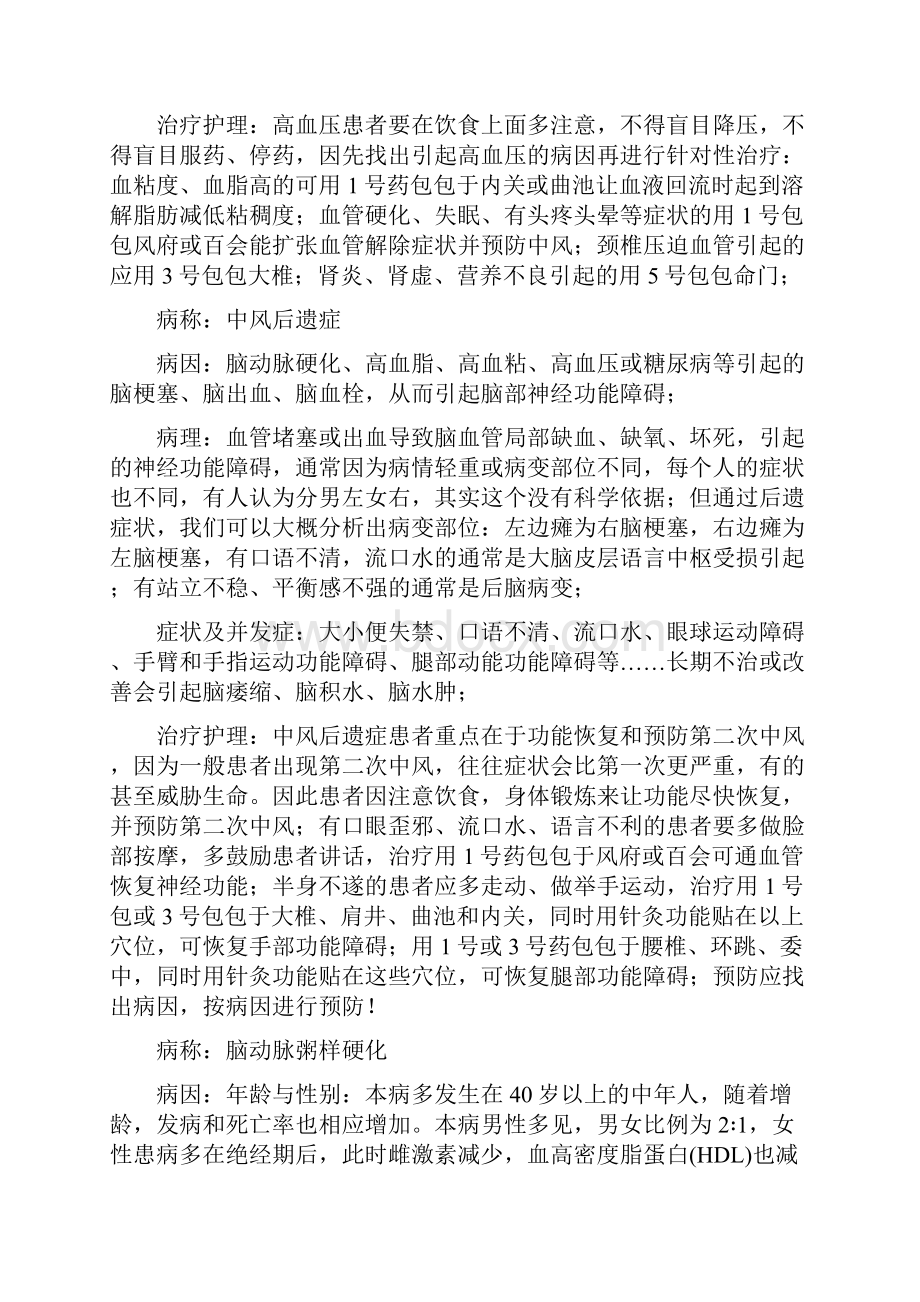 最新医学知识培训.docx_第2页