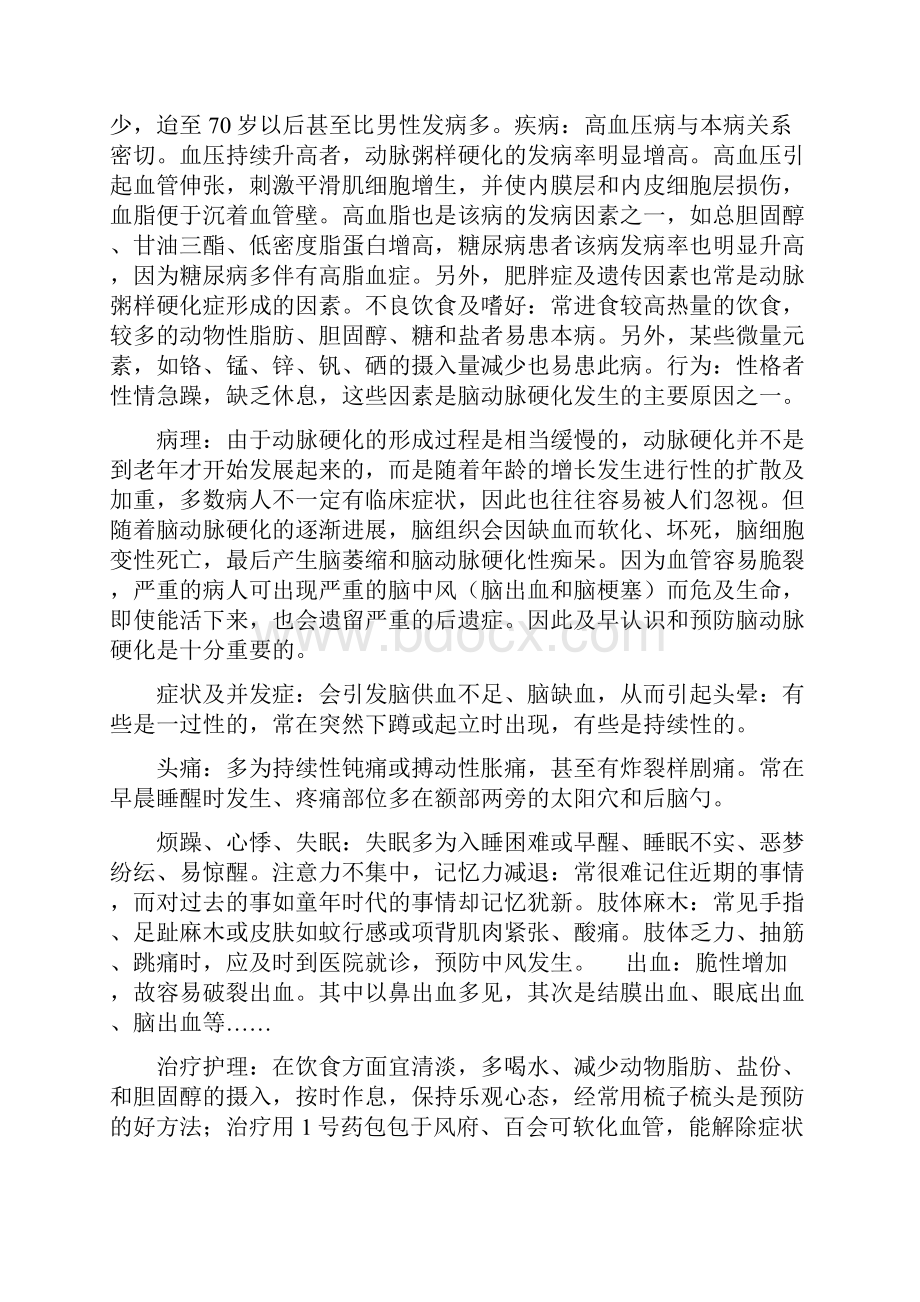 最新医学知识培训.docx_第3页