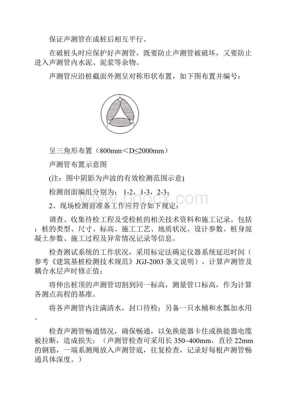 桩基声测管施工注意事项Word文档下载推荐.docx_第2页