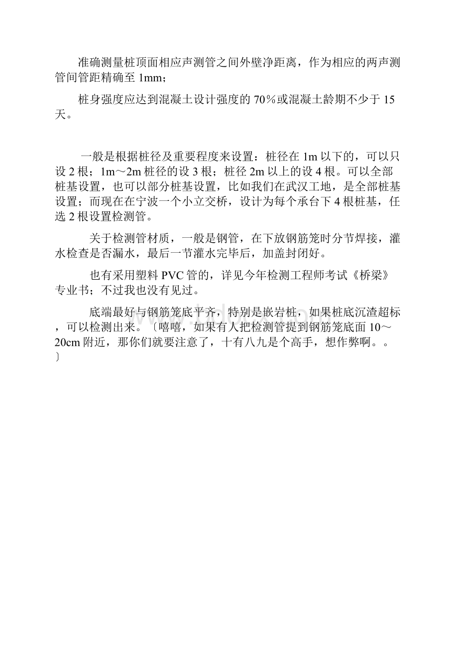 桩基声测管施工注意事项Word文档下载推荐.docx_第3页