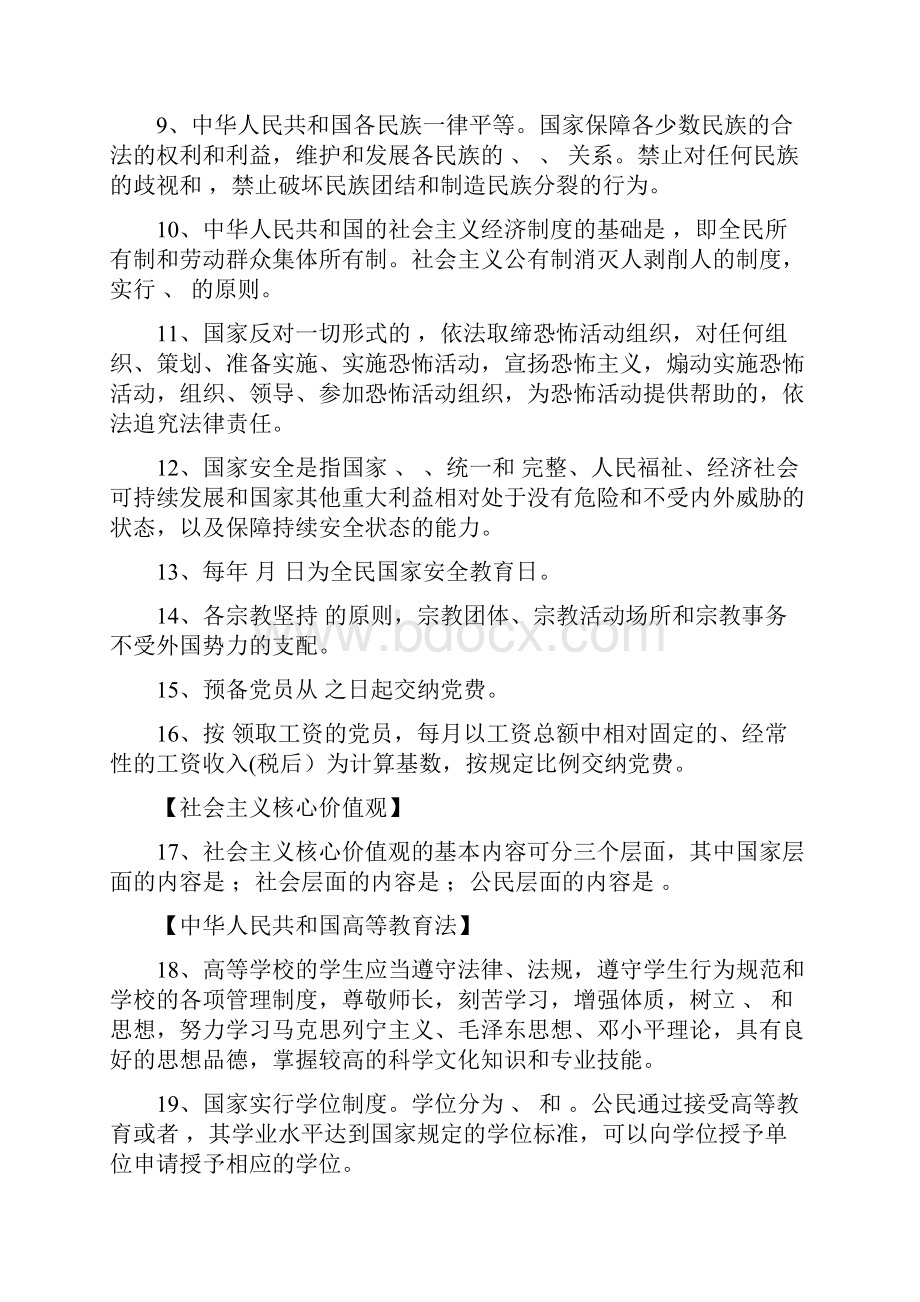 02中南大学校规校纪与安全知识考试题库及答案Word文档下载推荐.docx_第2页