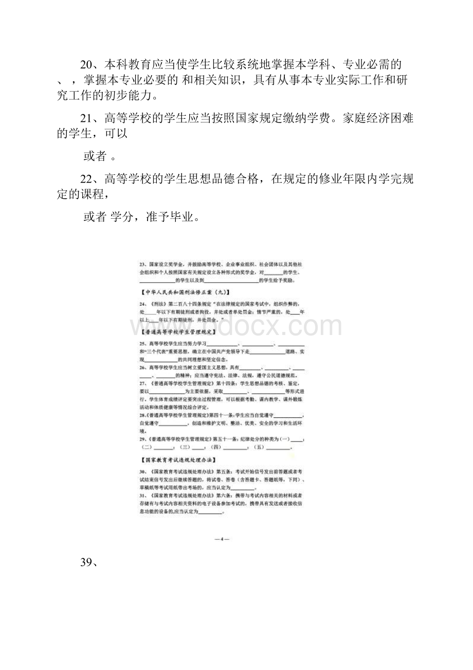 02中南大学校规校纪与安全知识考试题库及答案Word文档下载推荐.docx_第3页