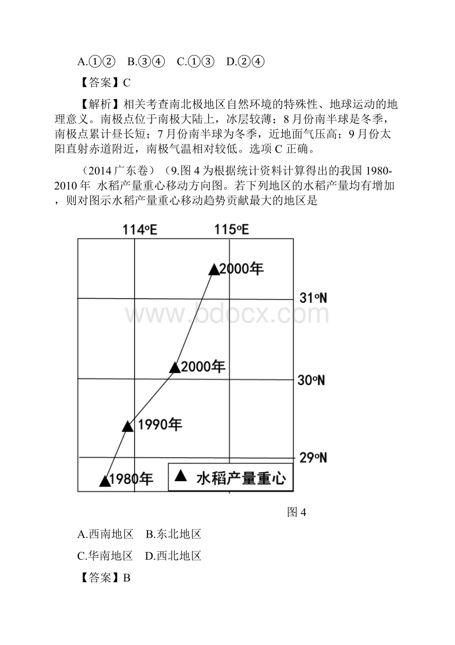 高考地理试题分项版解析专题21地球和地图解析.docx_第2页