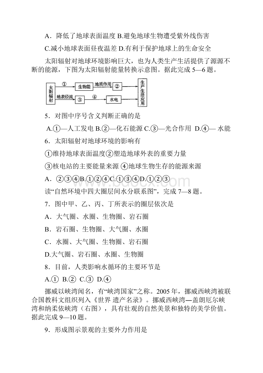 江苏省学年高中地理上学期学业水平合格性考试模拟试题四.docx_第2页