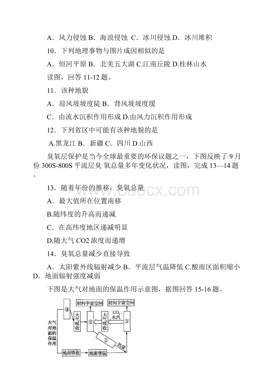 江苏省学年高中地理上学期学业水平合格性考试模拟试题四.docx_第3页