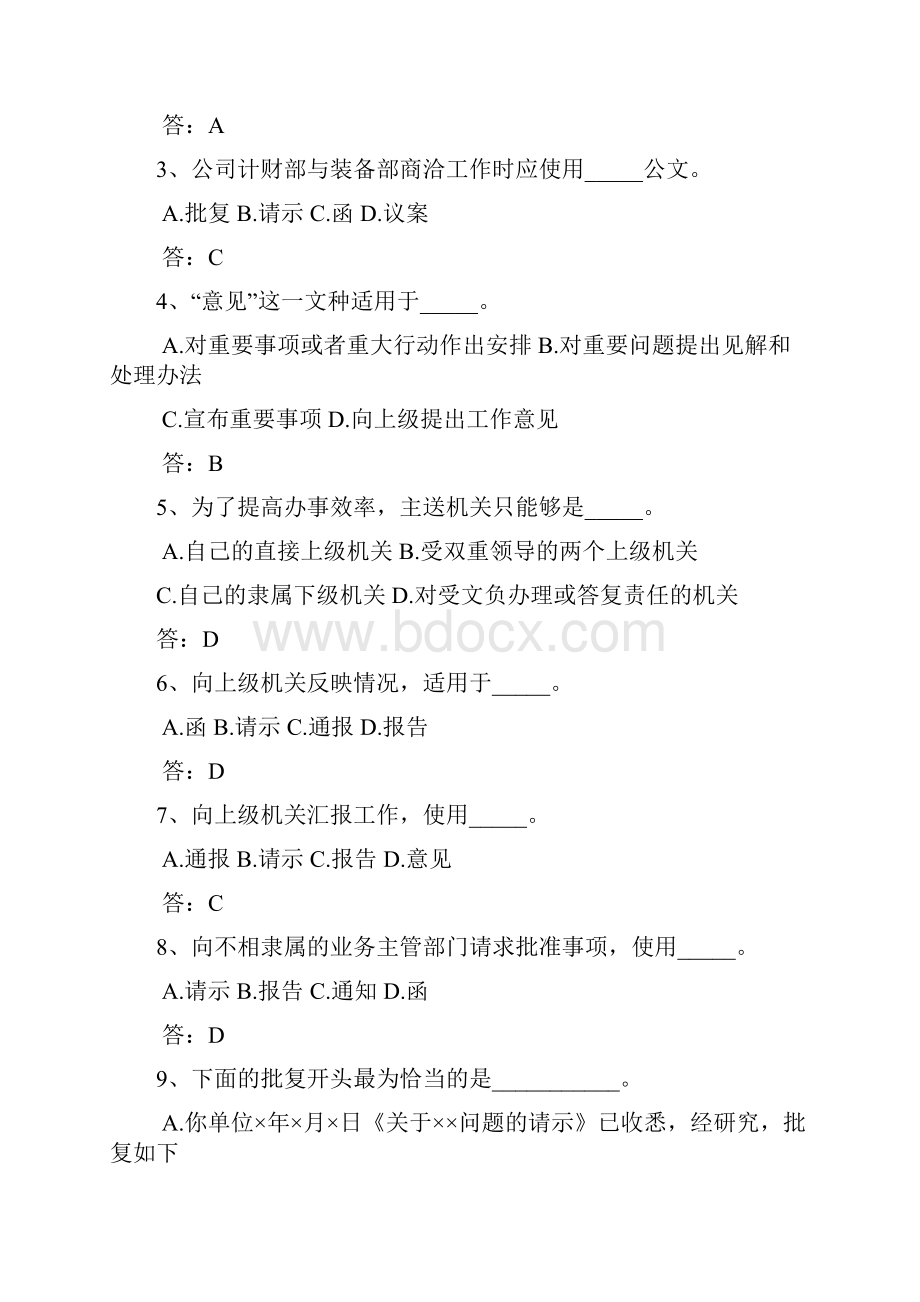 公务文书考试题库Word格式文档下载.docx_第2页