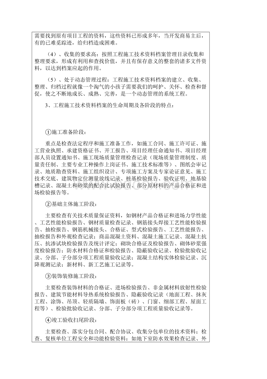 资料做法Word文档格式.docx_第2页