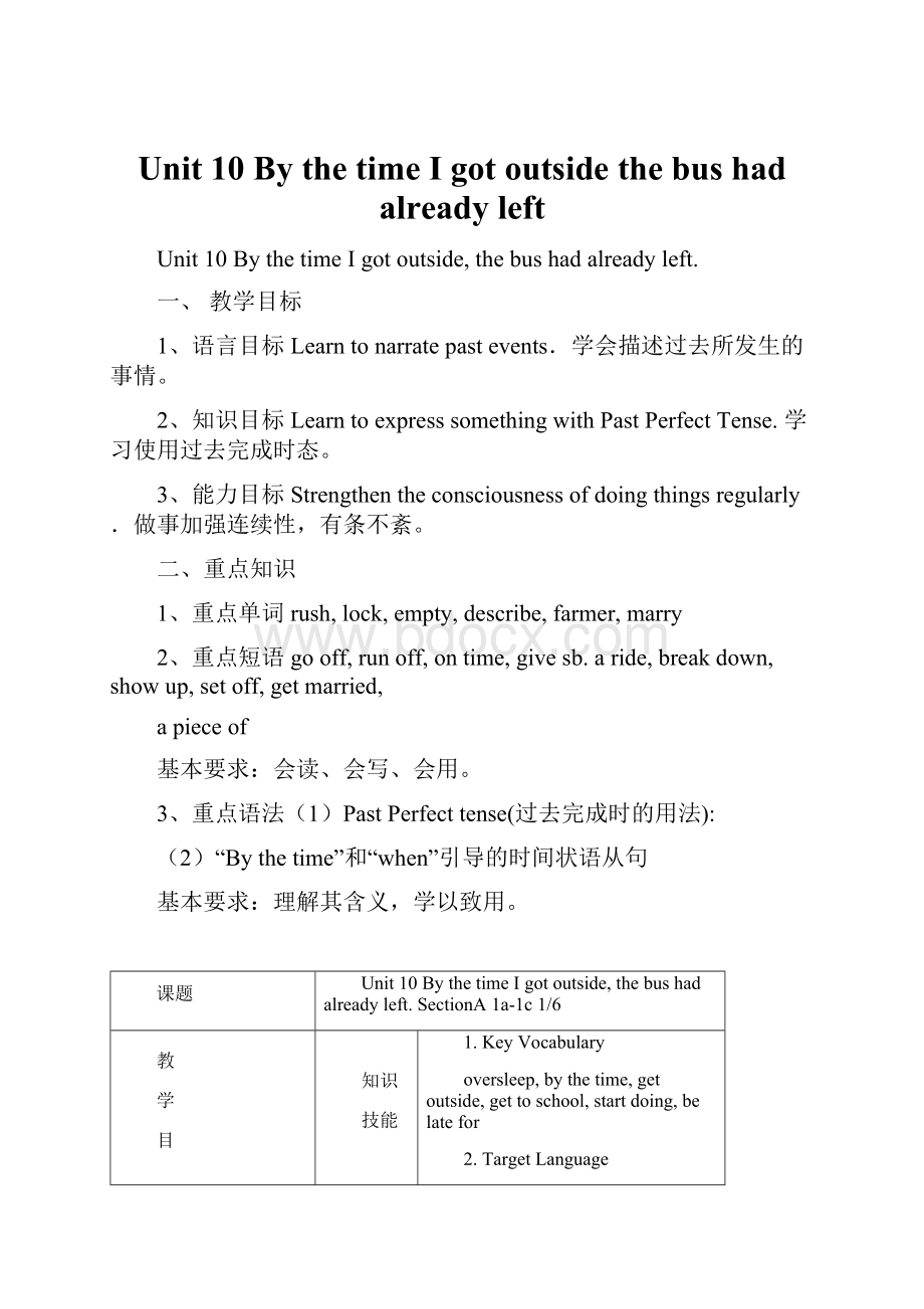 Unit 10 By the time I got outside the bus had already leftWord下载.docx_第1页