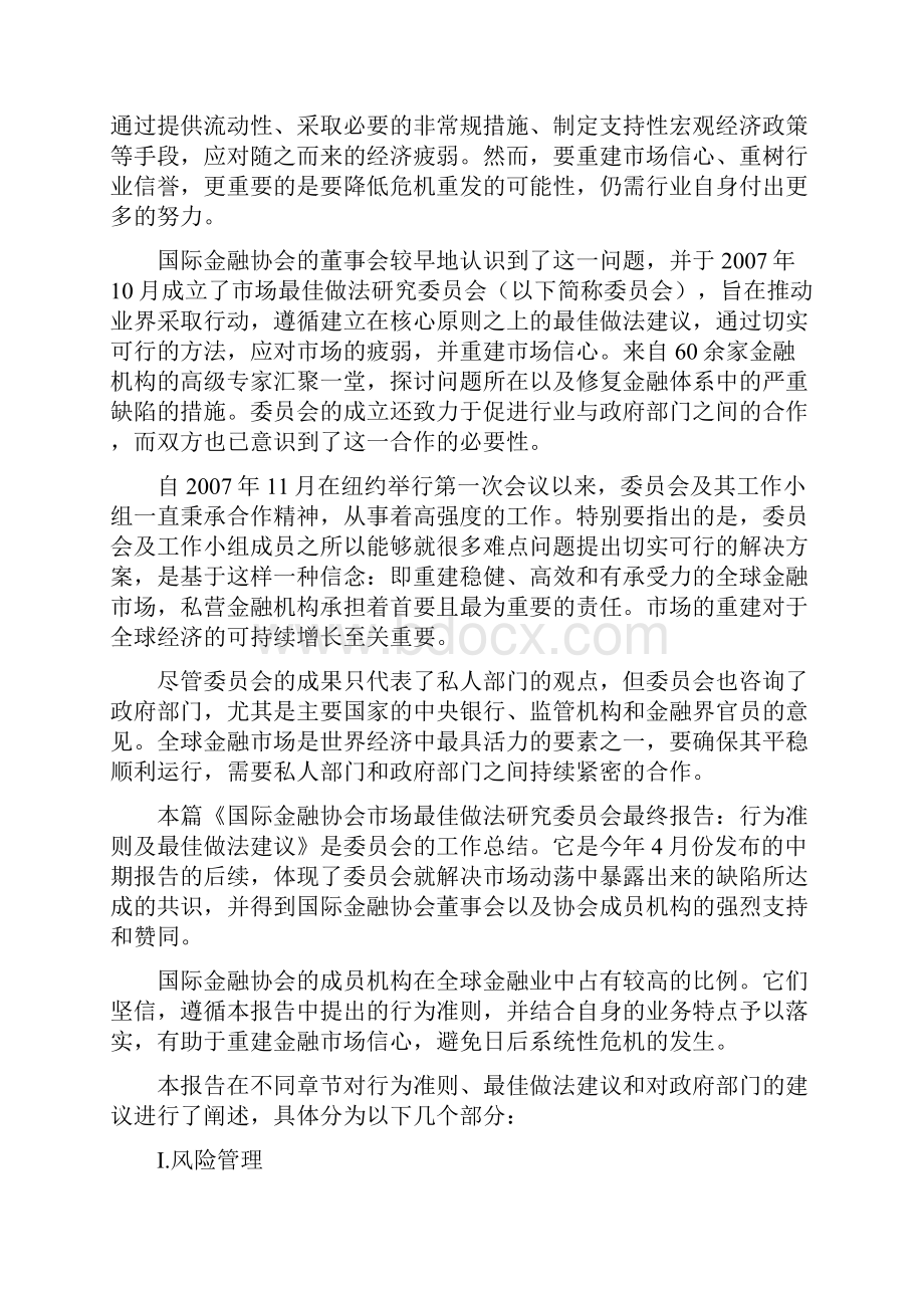 国际金融协会市场最佳做法研究委员会最终报告Word文件下载.docx_第2页