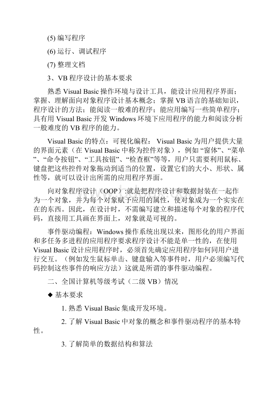 大专班《vb程序设计》910周.docx_第3页