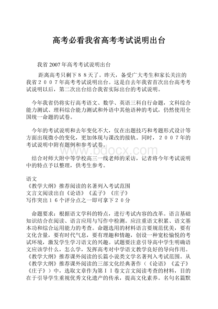 高考必看我省高考考试说明出台Word文件下载.docx_第1页