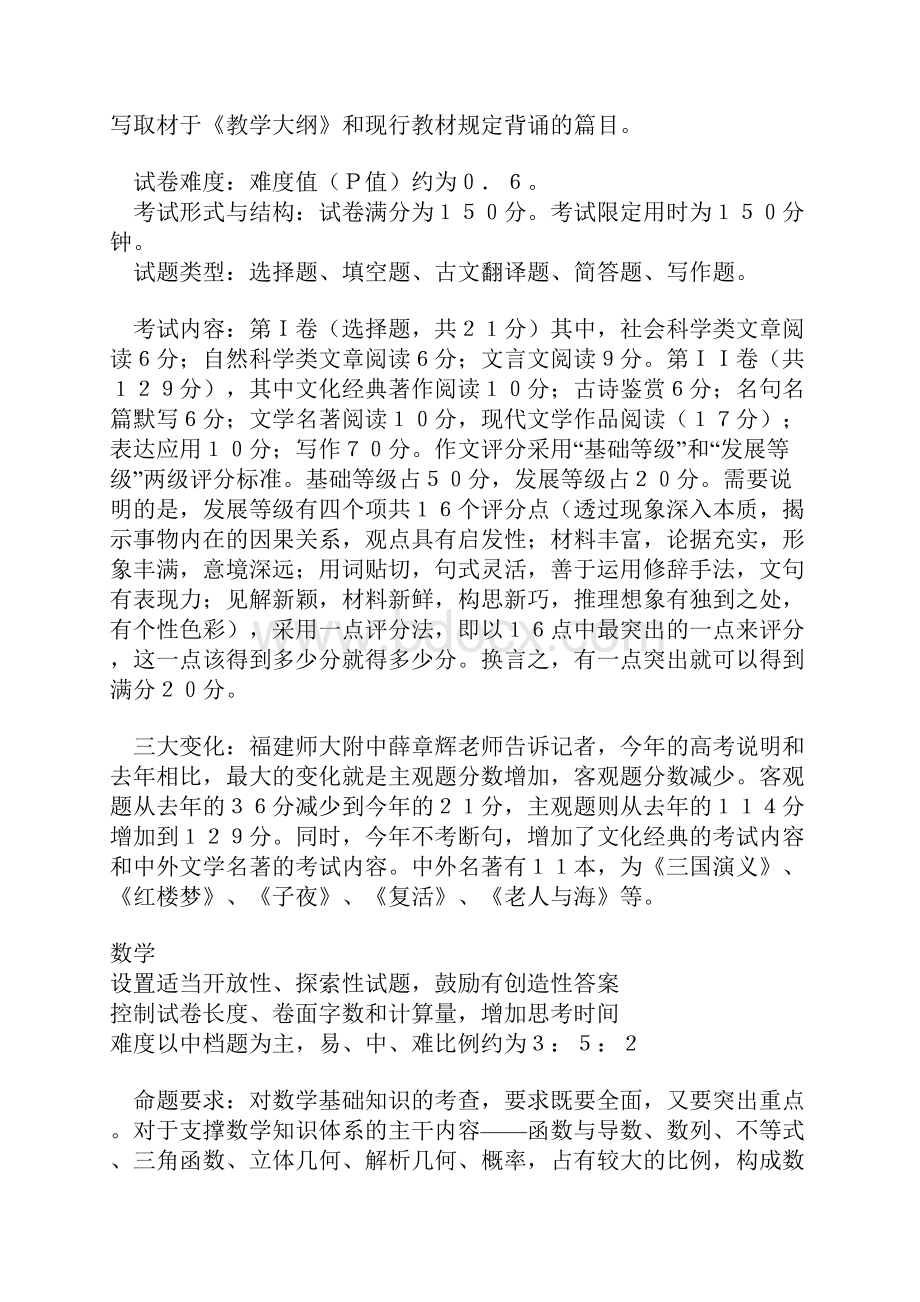 高考必看我省高考考试说明出台Word文件下载.docx_第2页