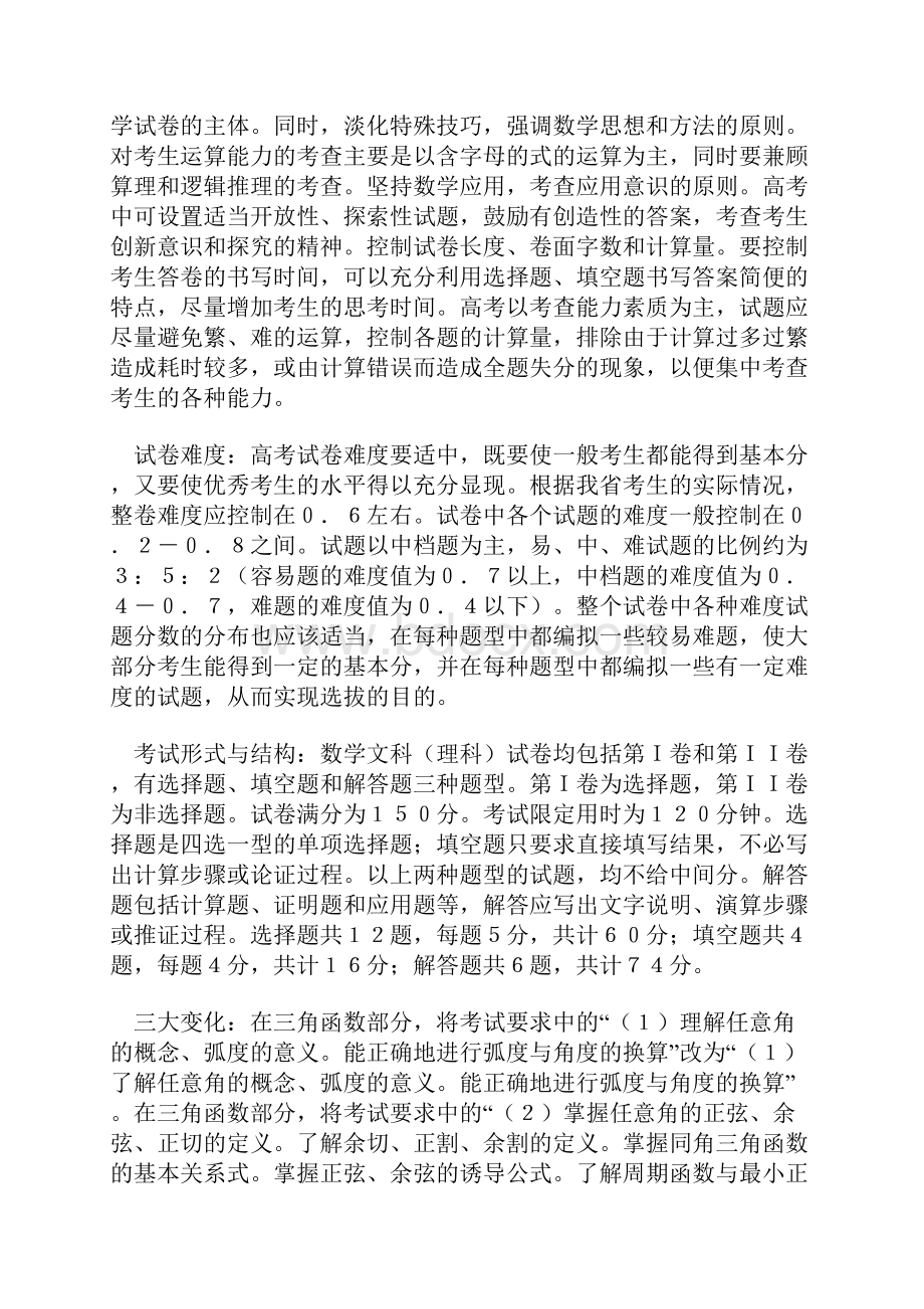 高考必看我省高考考试说明出台Word文件下载.docx_第3页