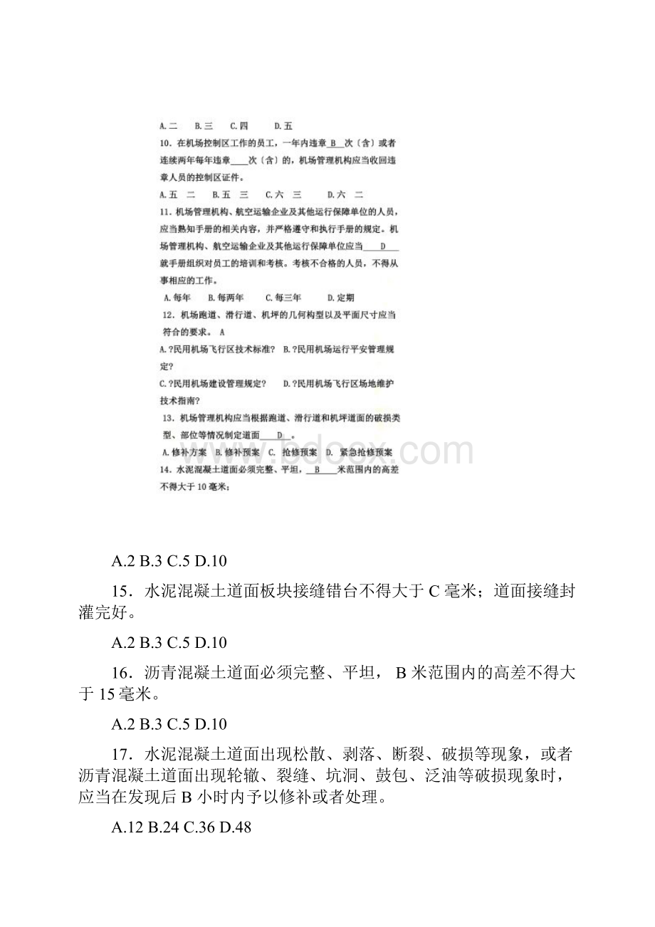 最新191号令题库.docx_第3页