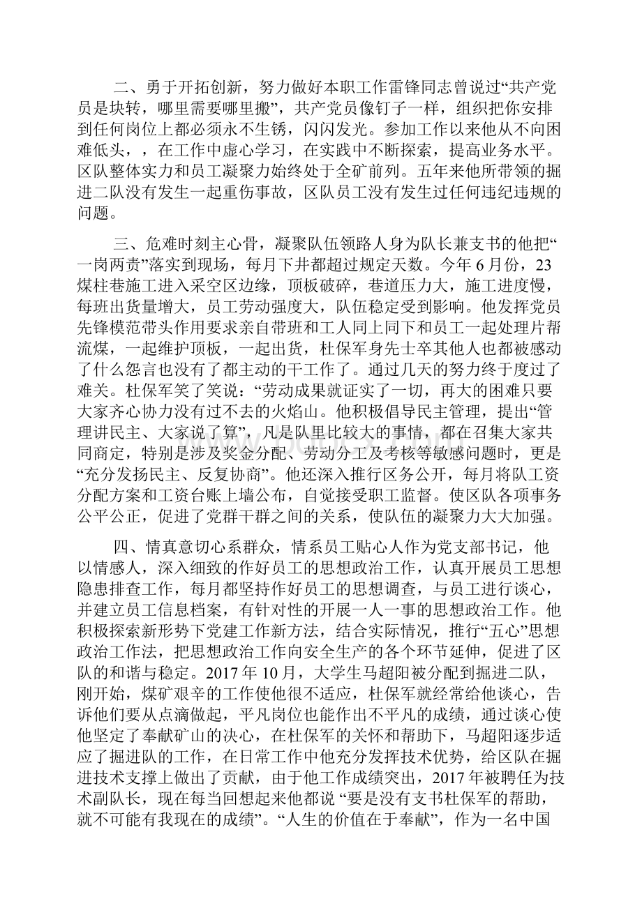 煤矿区优秀共产党员先进事迹材料.docx_第2页