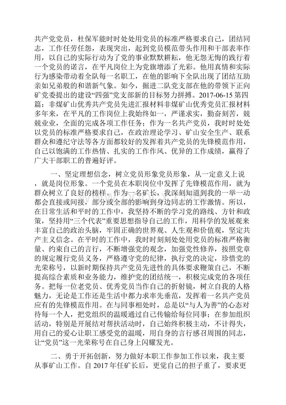 煤矿区优秀共产党员先进事迹材料.docx_第3页