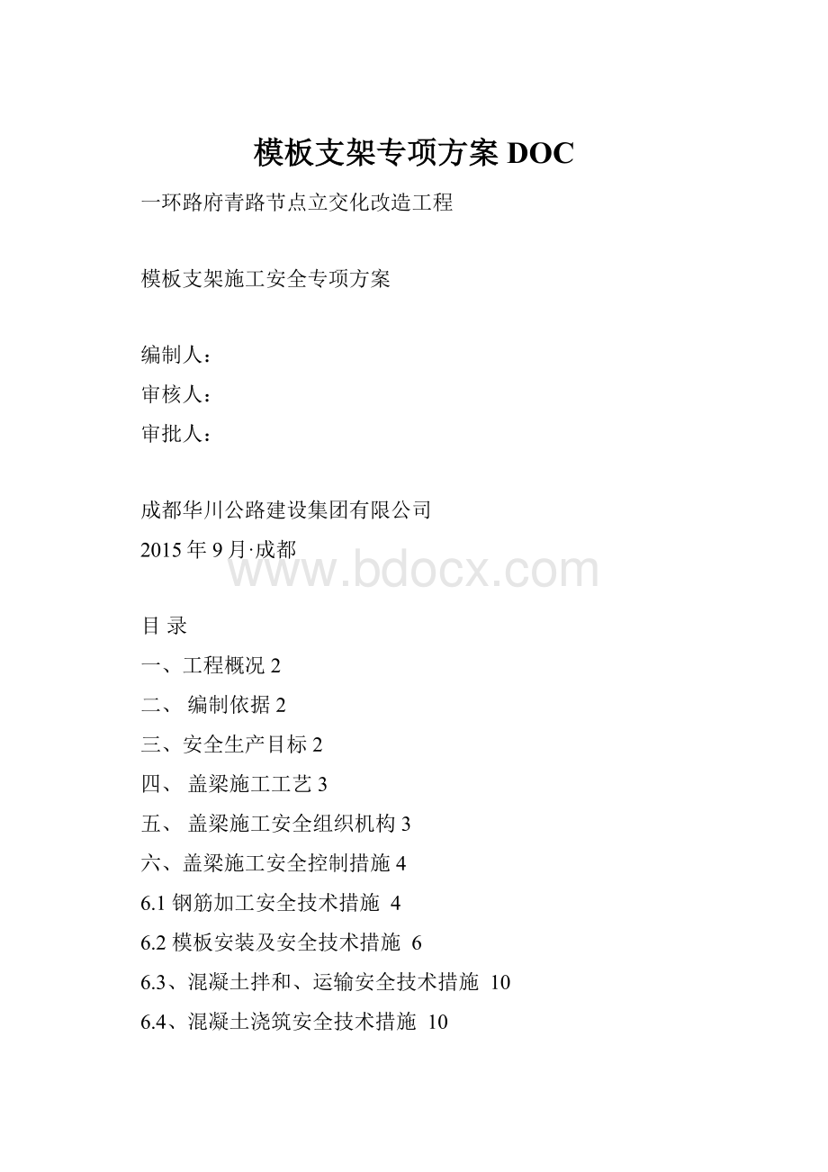 模板支架专项方案DOC.docx