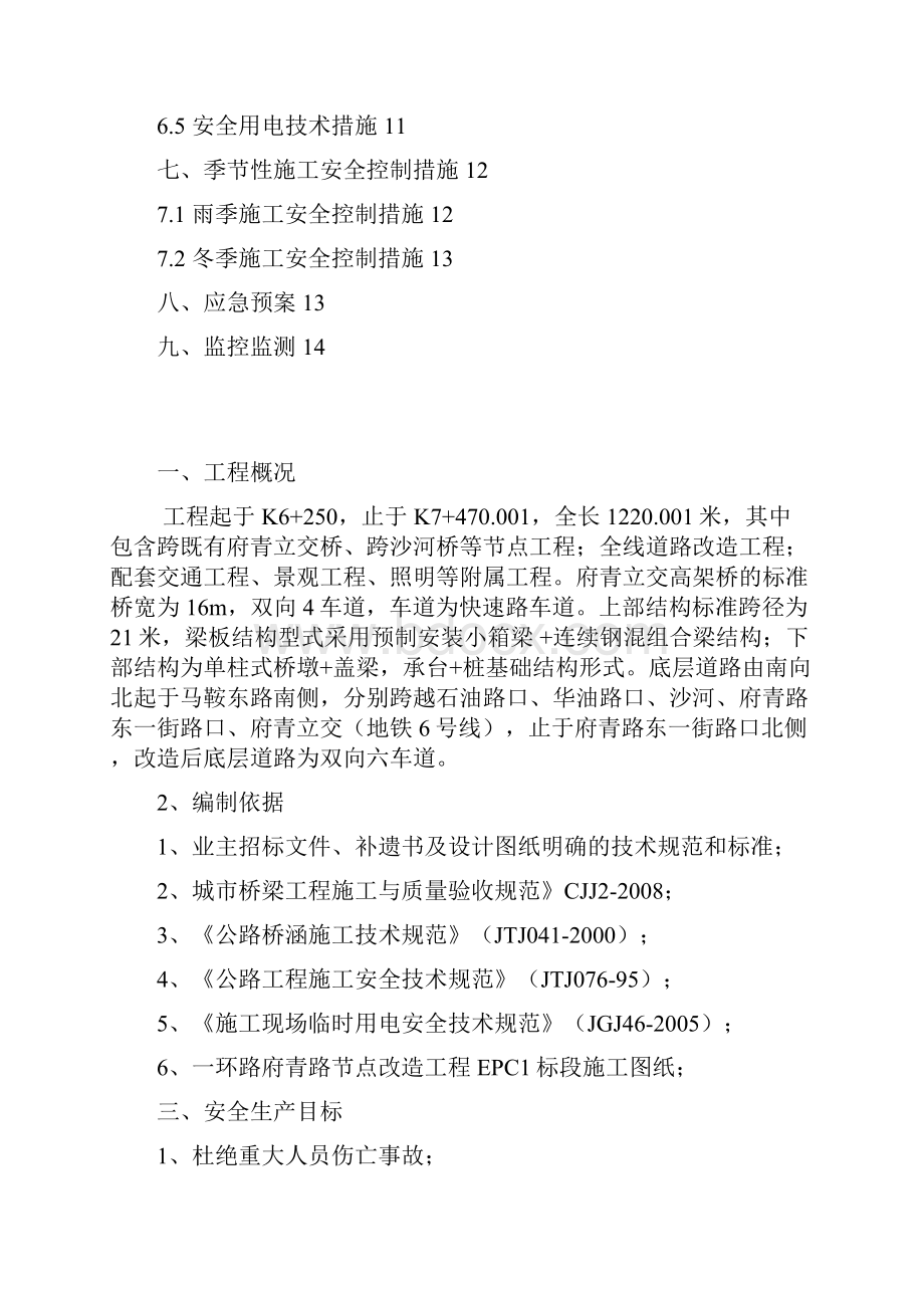 模板支架专项方案DOCWord文档下载推荐.docx_第2页