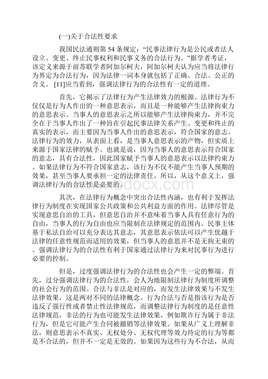 总则之下民法各编规定中行为的抽象发展与协调Word文档格式.docx_第3页