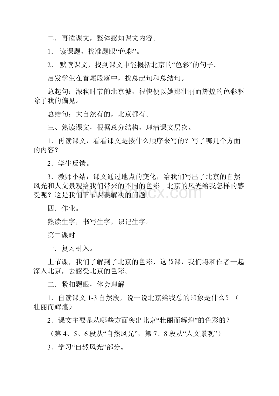 强烈推荐小学六年级上册语文教案整理.docx_第2页