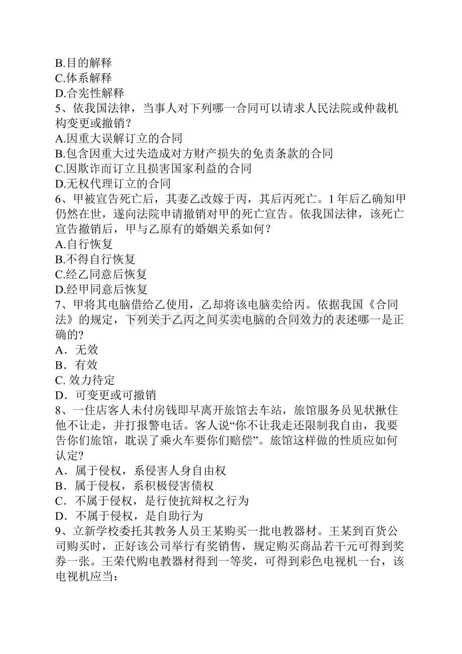 民法试题及答案.docx_第2页