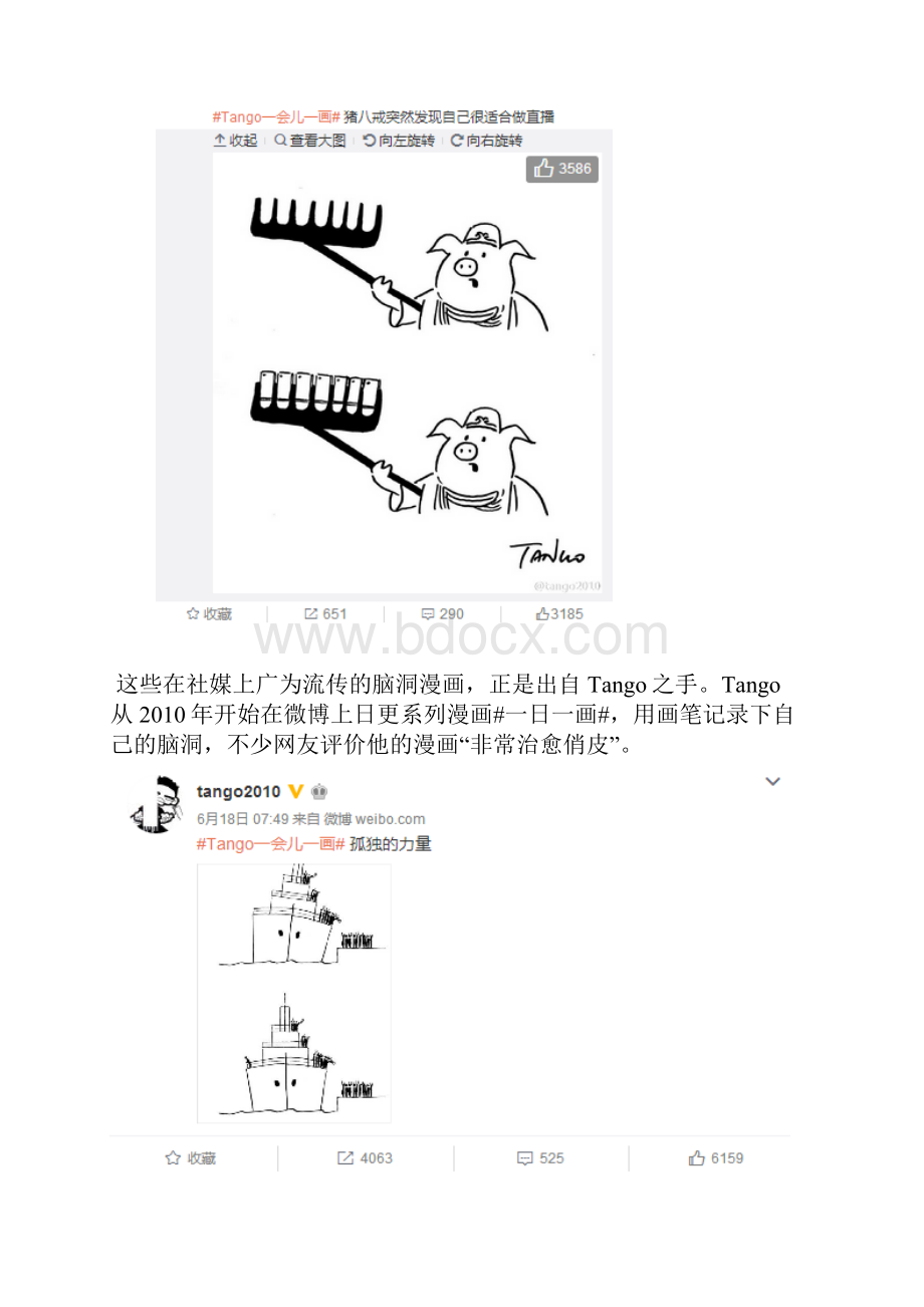 广告策划人的隐藏技能个个都6得飞起Word格式文档下载.docx_第2页